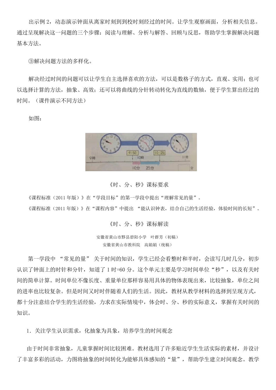 时分秒单元教材分析和教学设计_第3页