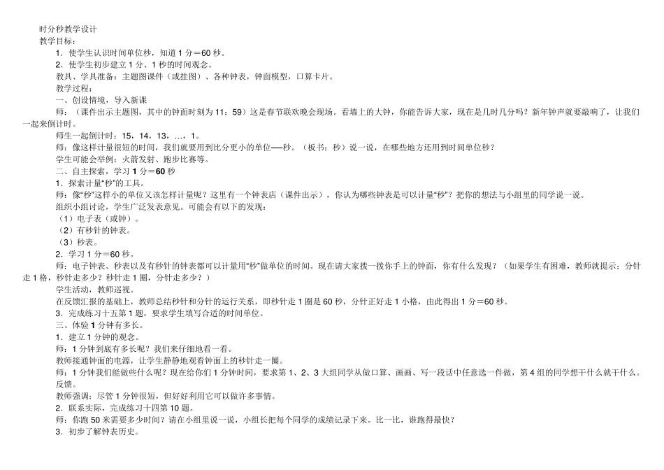 时分秒教学设计_第1页