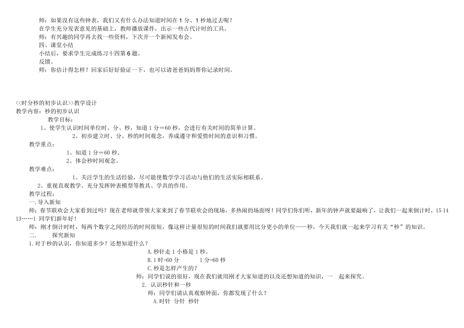 时分秒教学设计_第2页