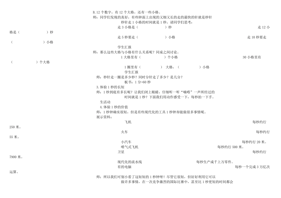 时分秒教学设计_第3页