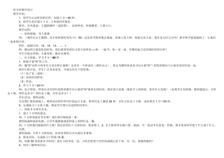 时分秒教学设计