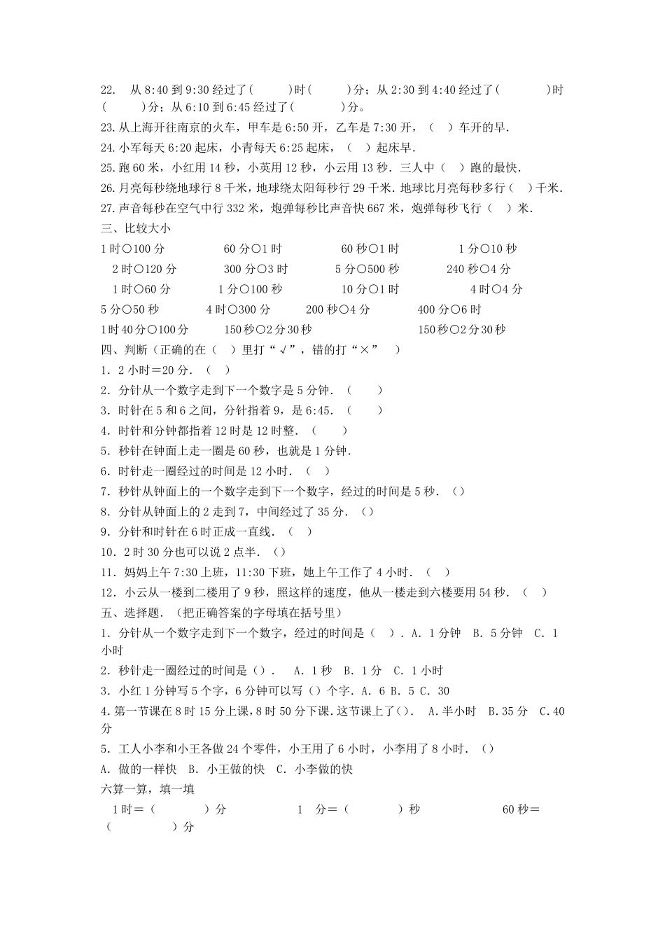 时分秒的练习题_第2页