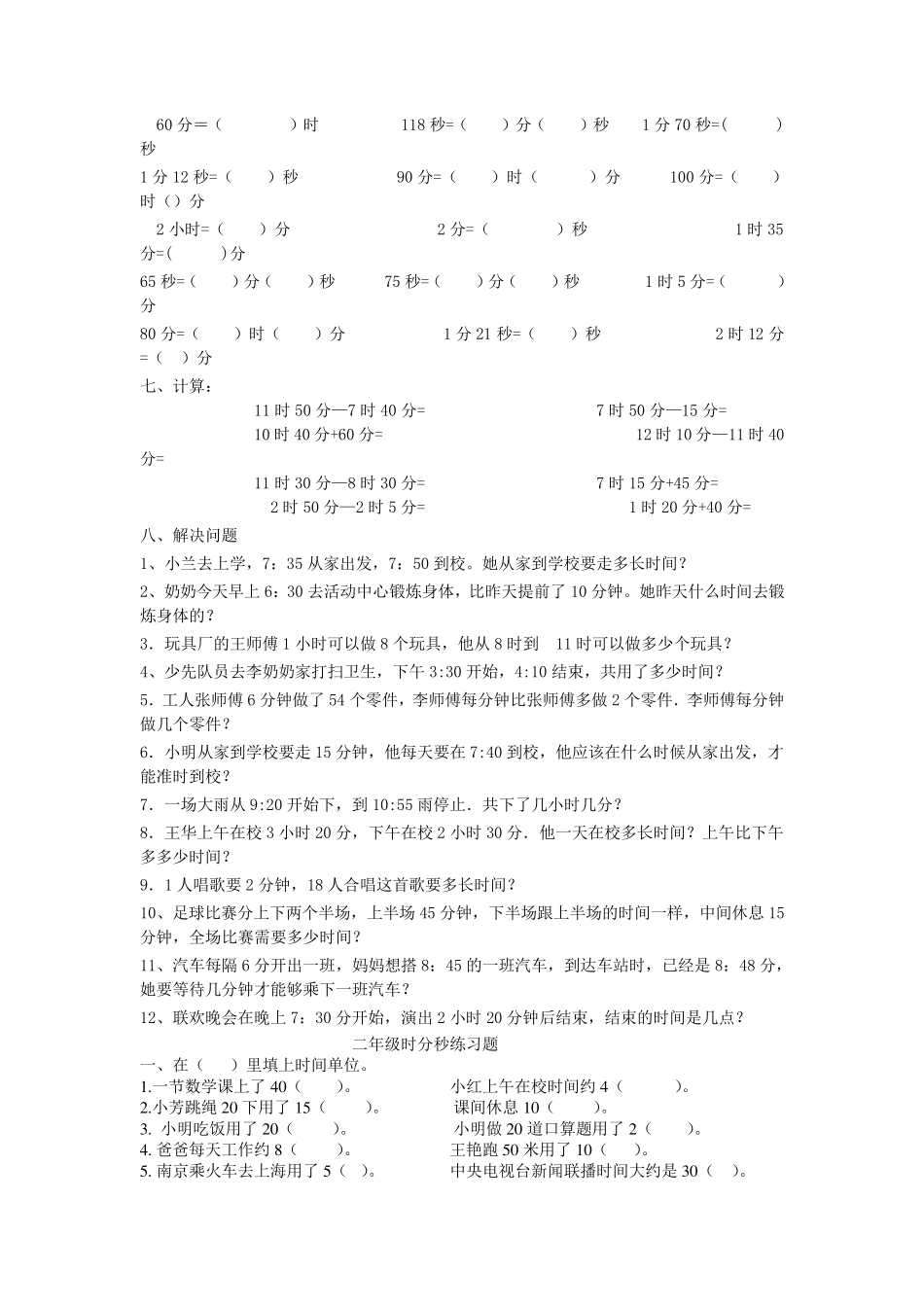 时分秒的练习题_第3页