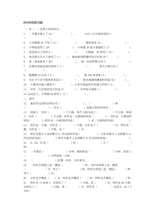 时分秒的练习题