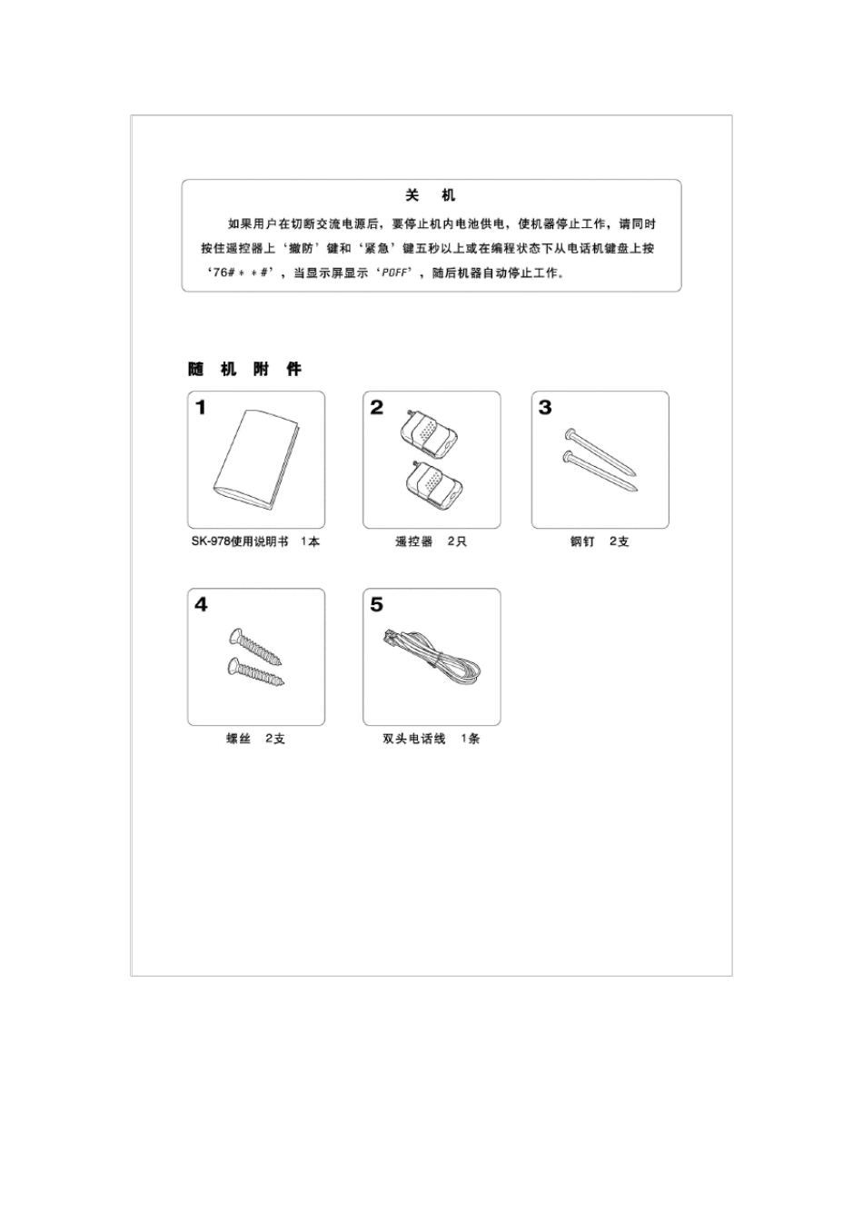 时刻sk978防盗报警器说明书_第2页