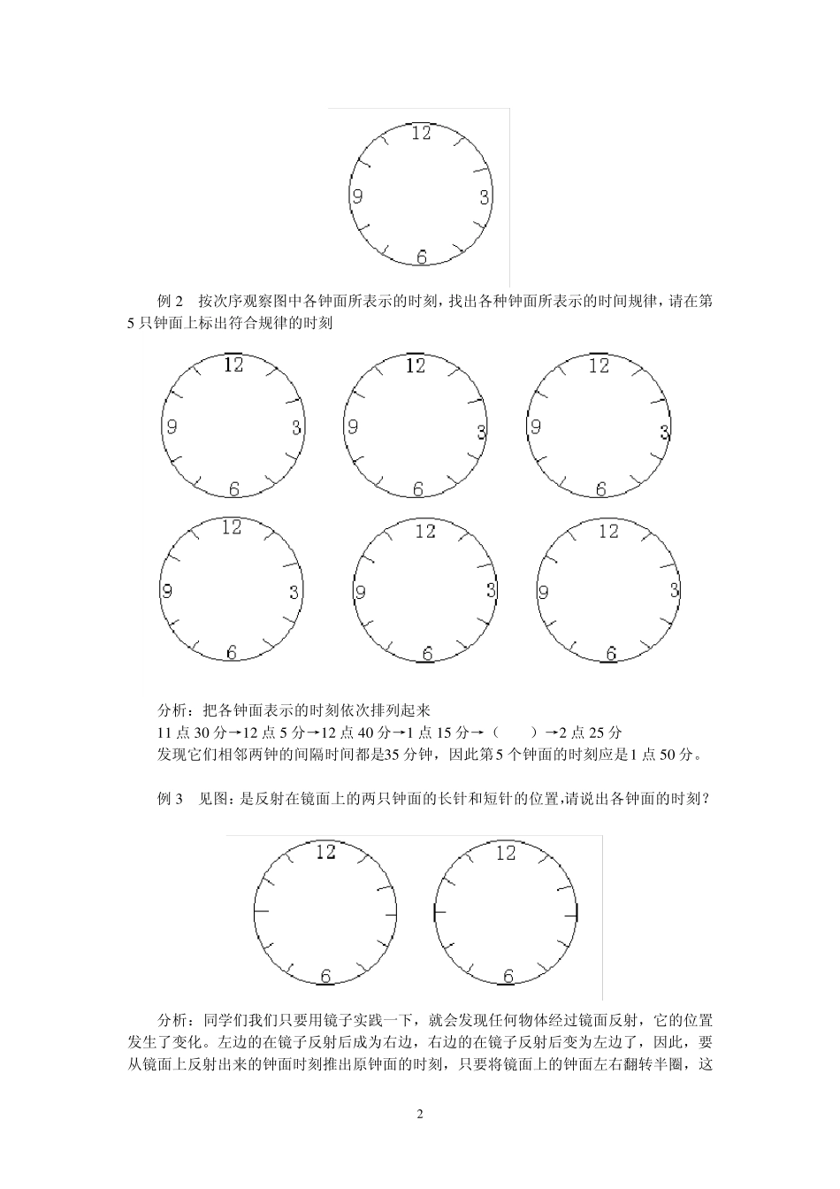 时刻、时间与钟表_第2页