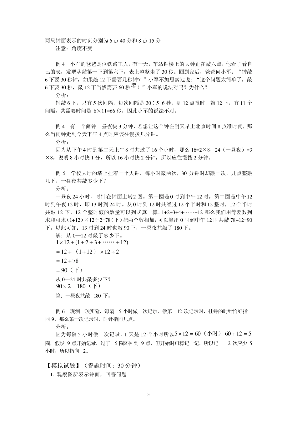 时刻、时间与钟表_第3页