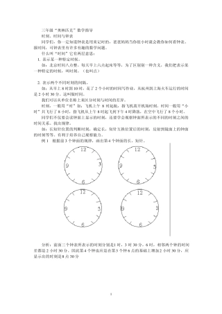 时刻、时间与钟表