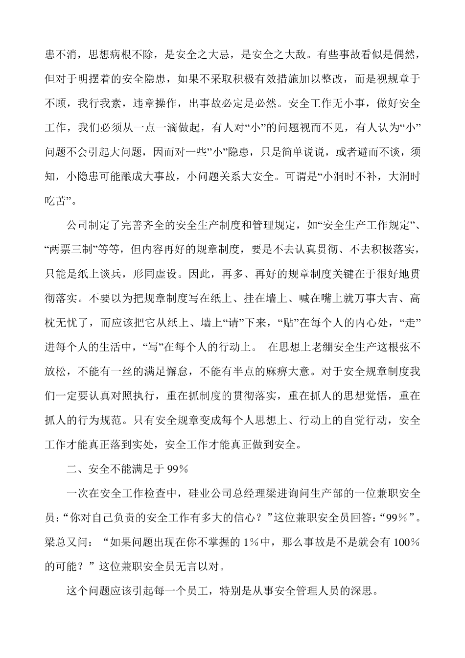 时刻牢记安全在工作中的重要性_第2页