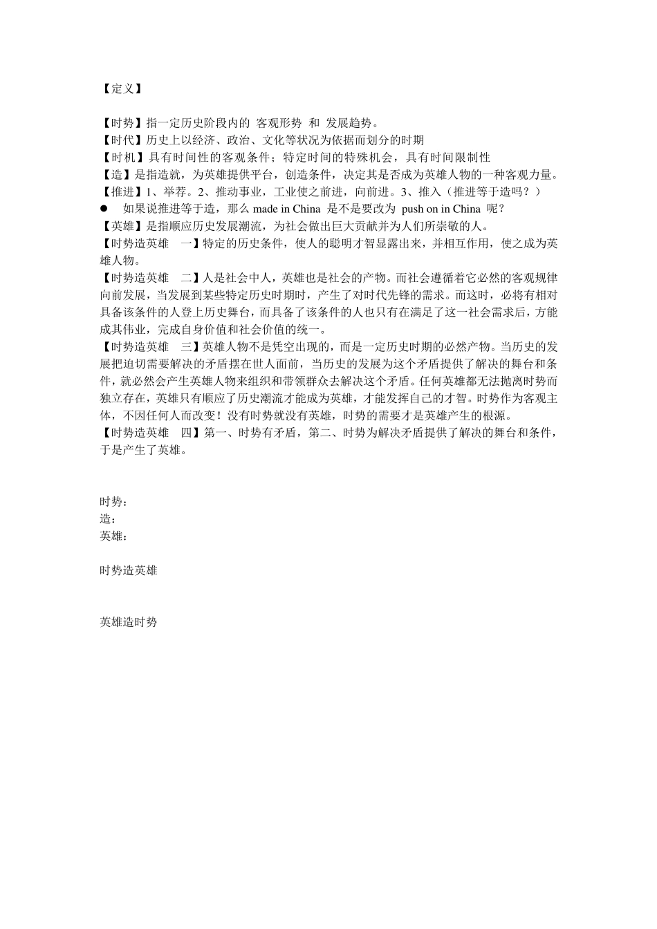 时势造英雄,辩论赛,亲自整理资料,包含开篇,攻辩,自由辩论,总结陈词_第2页