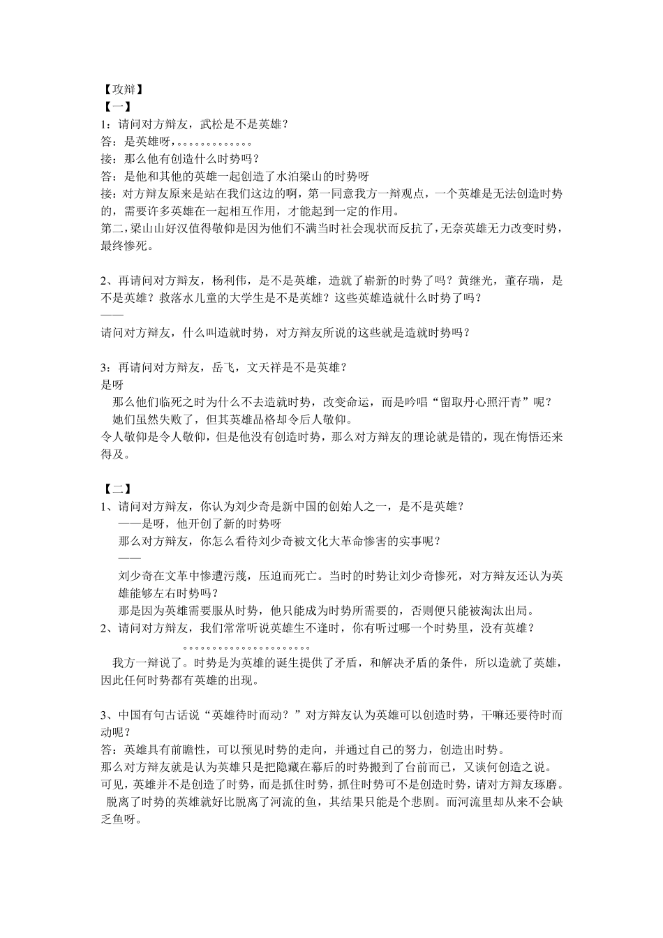 时势造英雄,辩论赛,亲自整理资料,包含开篇,攻辩,自由辩论,总结陈词_第3页