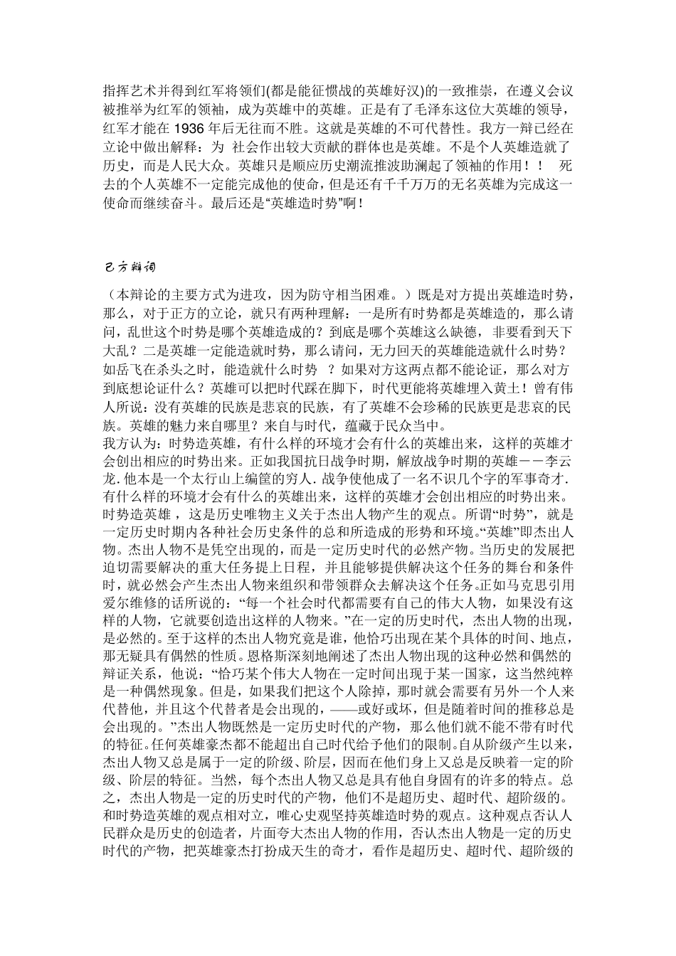 时势造英雄辩论赛_第2页