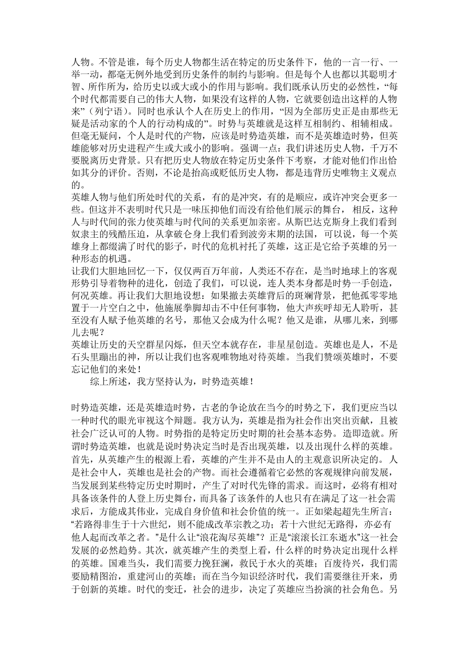 时势造英雄辩论赛_第3页