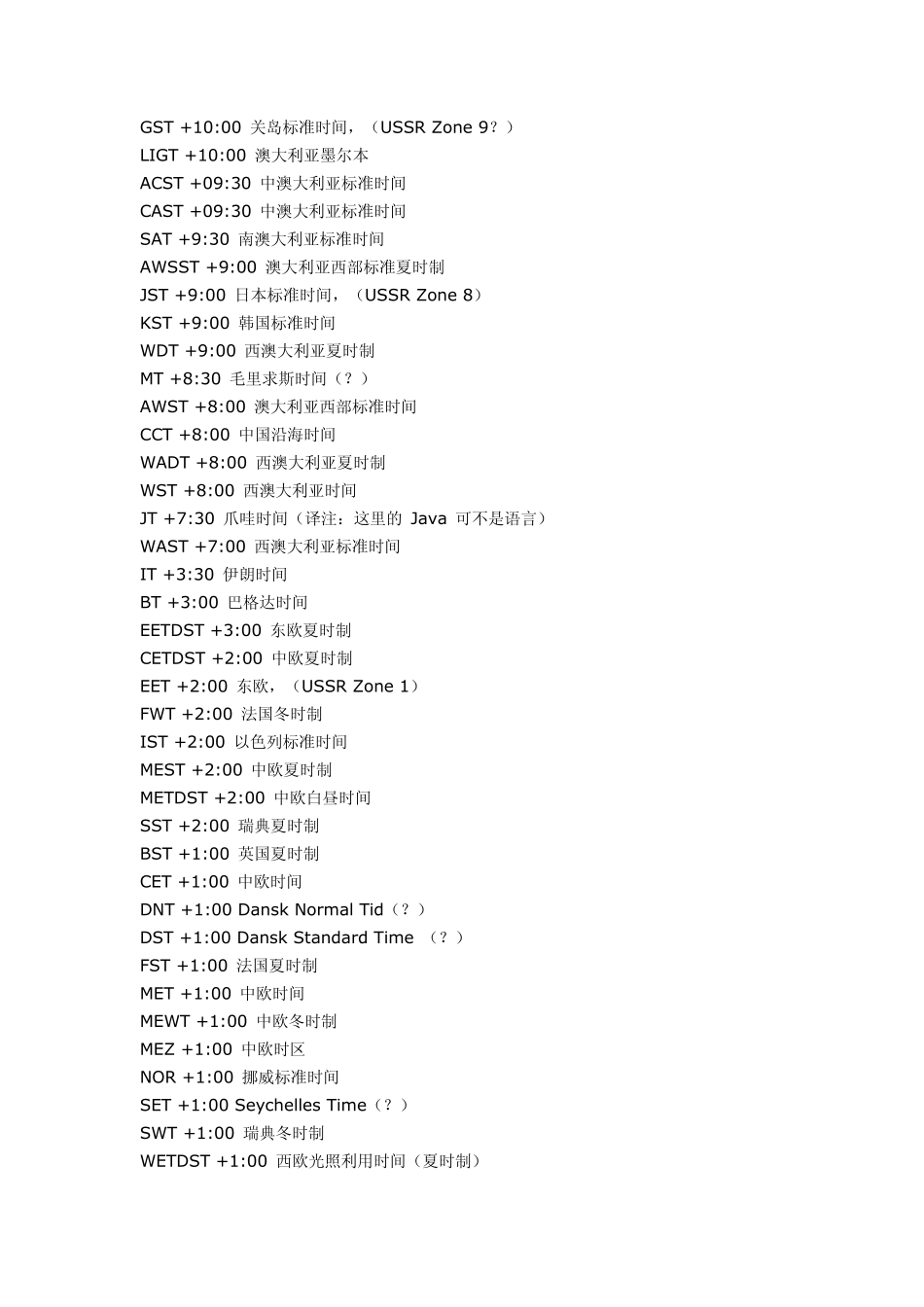 时区的概念和换算_第3页