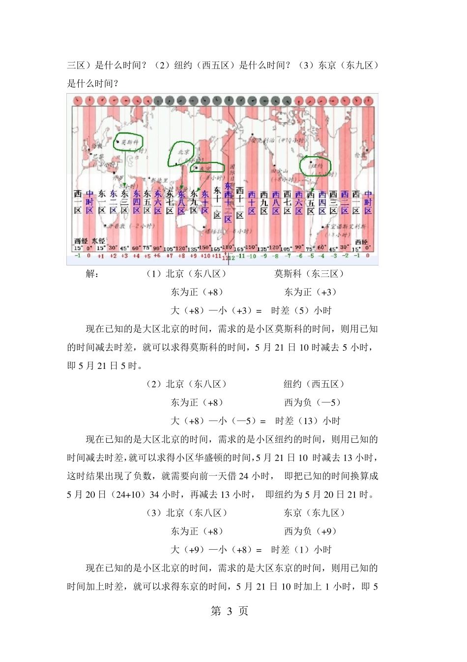 时区计算方法_第3页