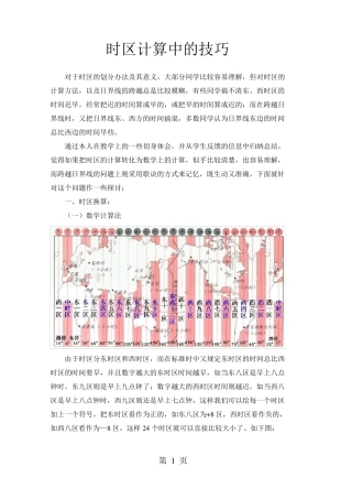 时区计算方法