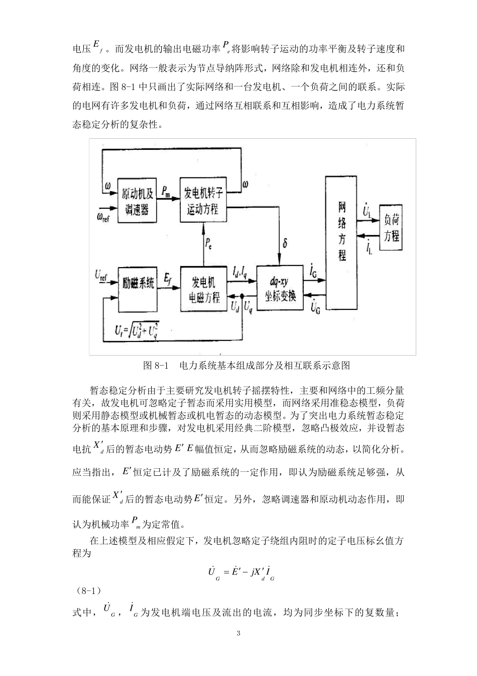 时域仿真法暂态稳定分析_第3页