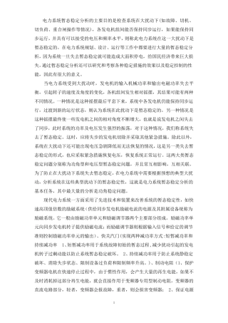 时域仿真法暂态稳定分析