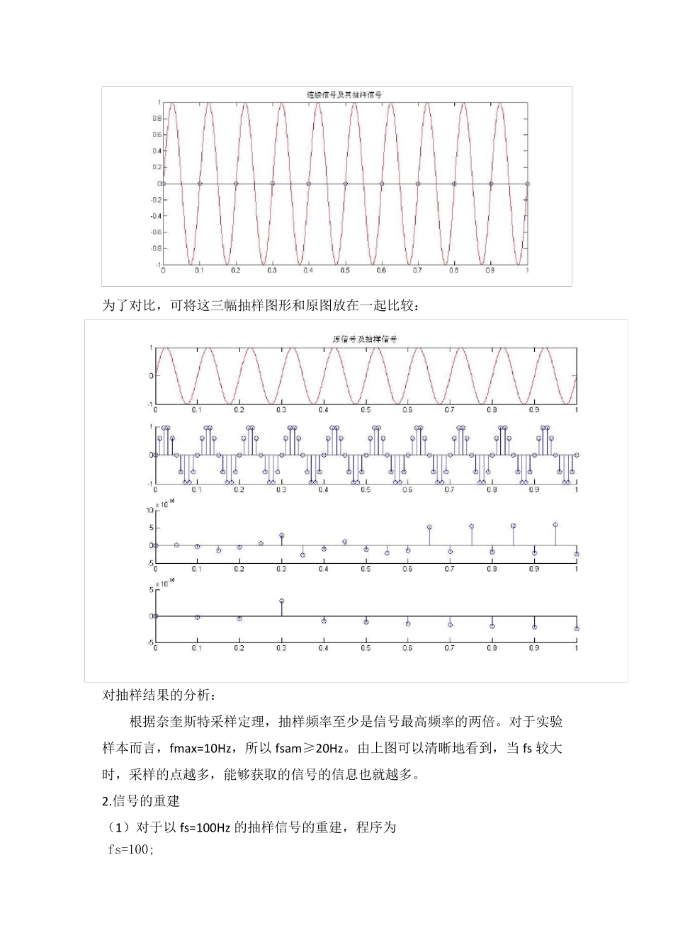 时域抽样与频域抽样_第3页