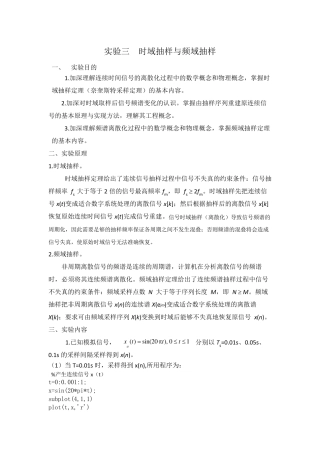 时域抽样与频域抽样