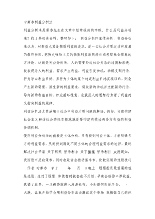 时寒冰利益分析法