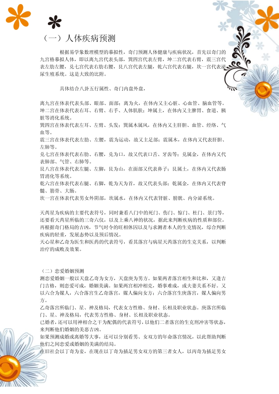 时家奇门预测方法及范围_第1页