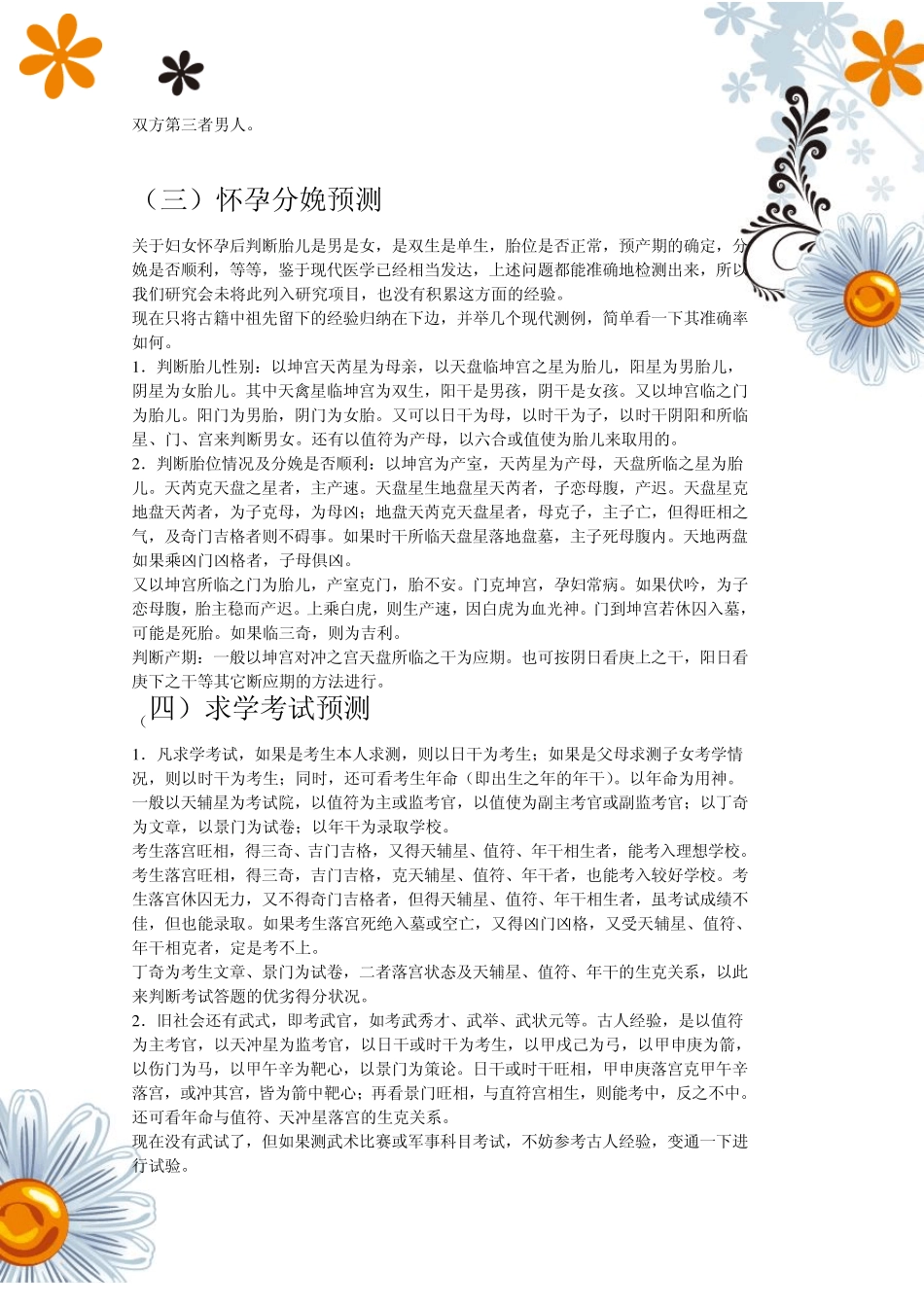 时家奇门预测方法及范围_第2页