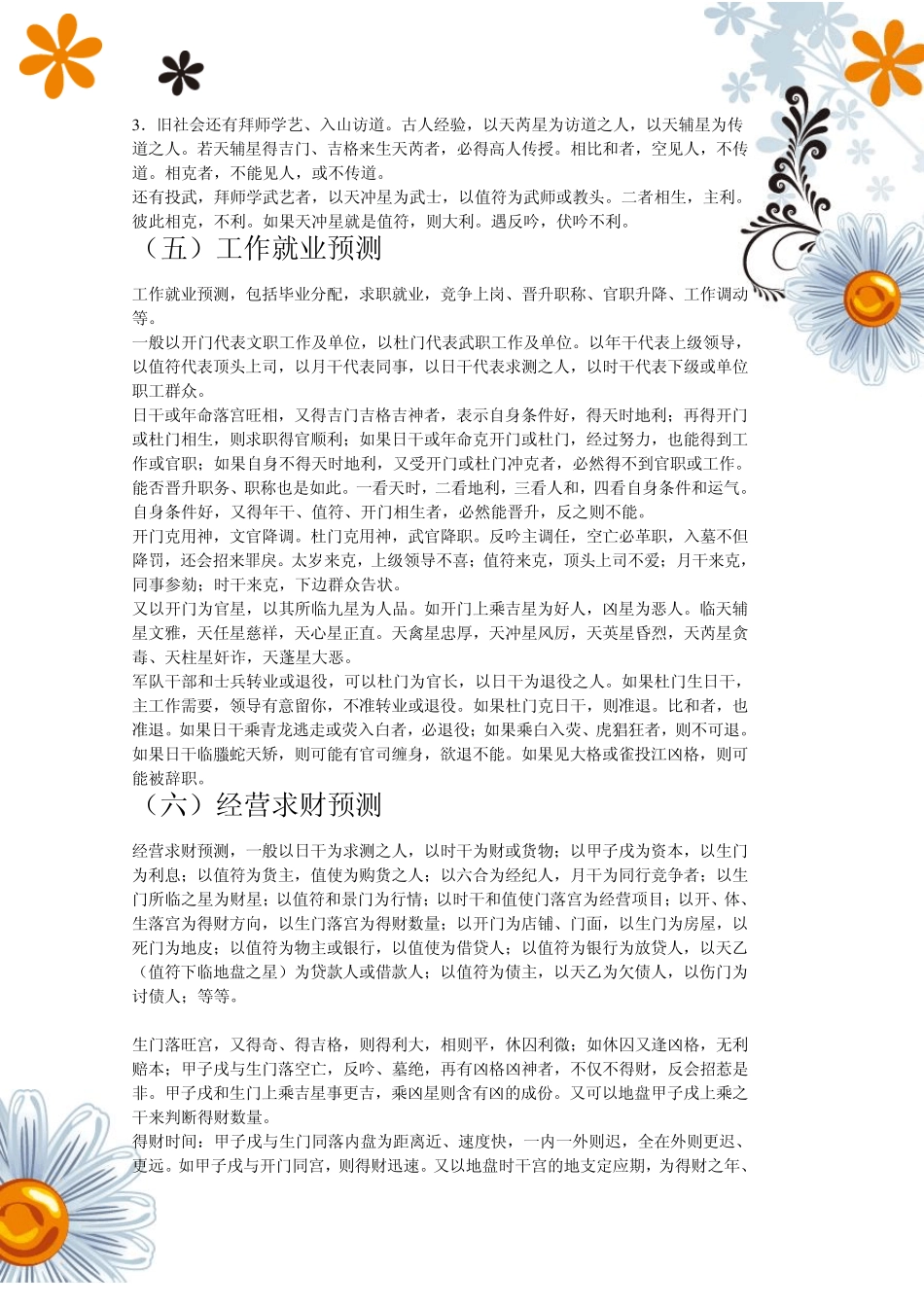 时家奇门预测方法及范围_第3页