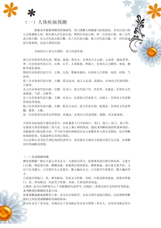 时家奇门预测方法及范围