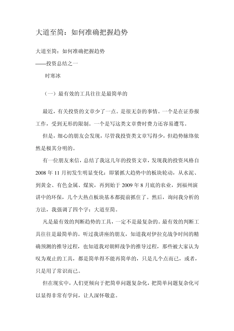 时寒冰大道至简_第1页