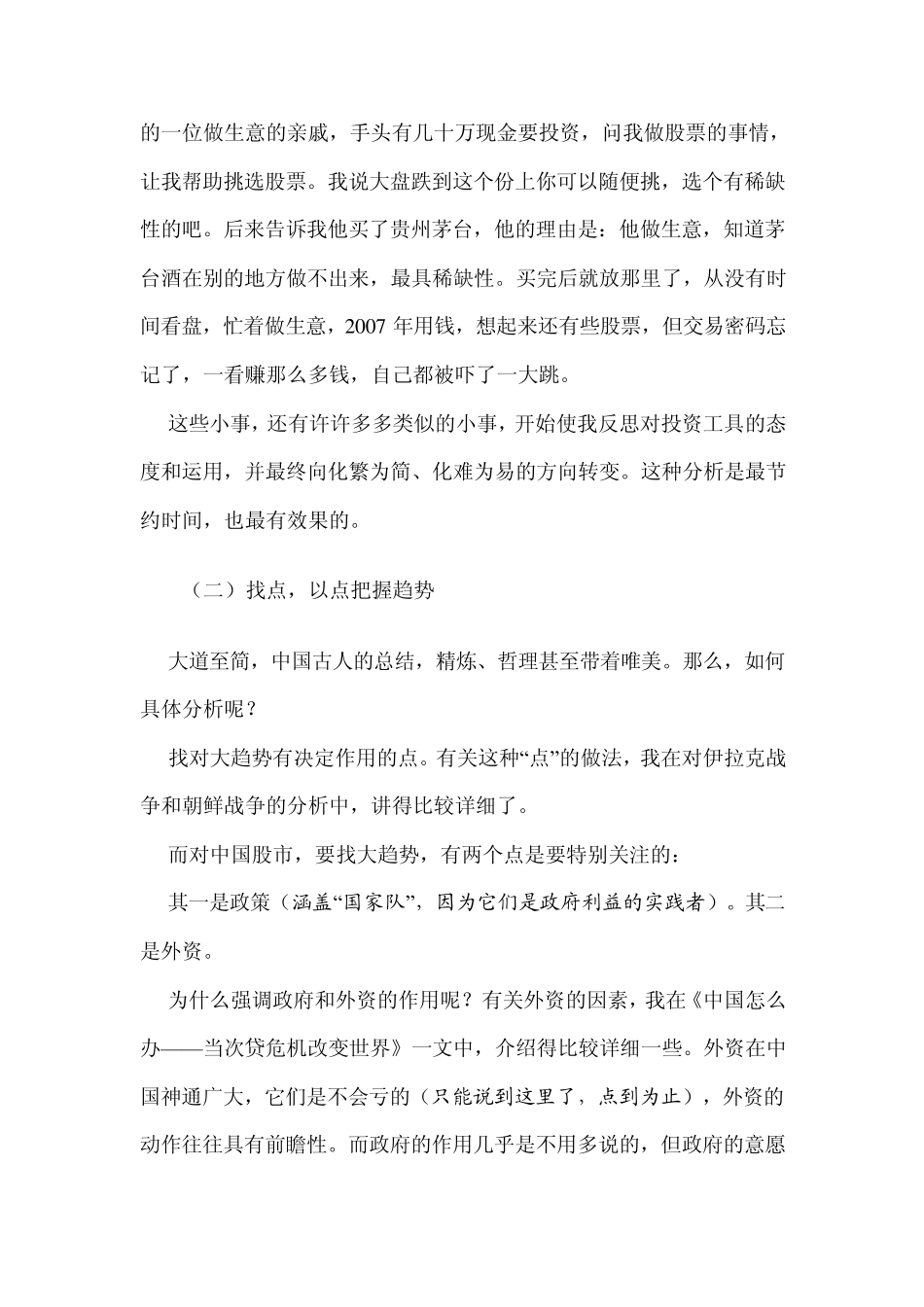 时寒冰大道至简_第3页