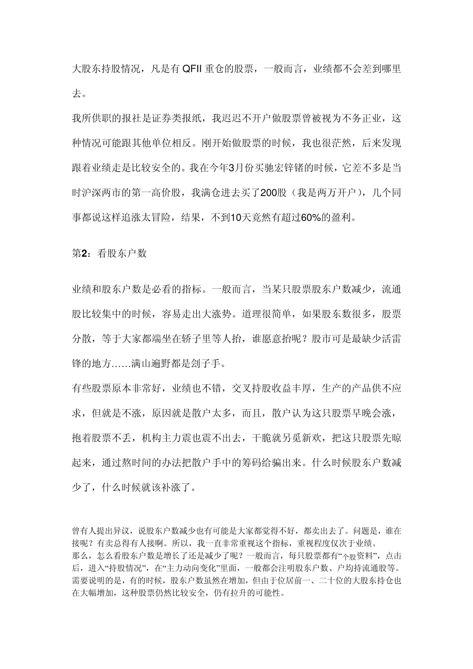 时寒冰的利益分析法全文_第2页