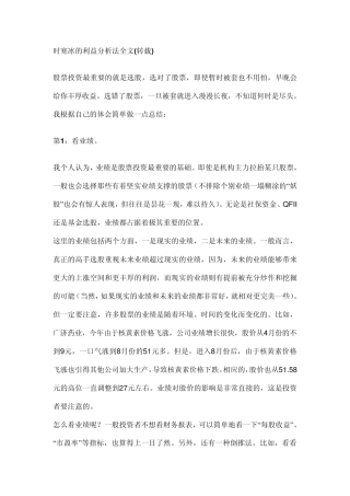 时寒冰的利益分析法全文