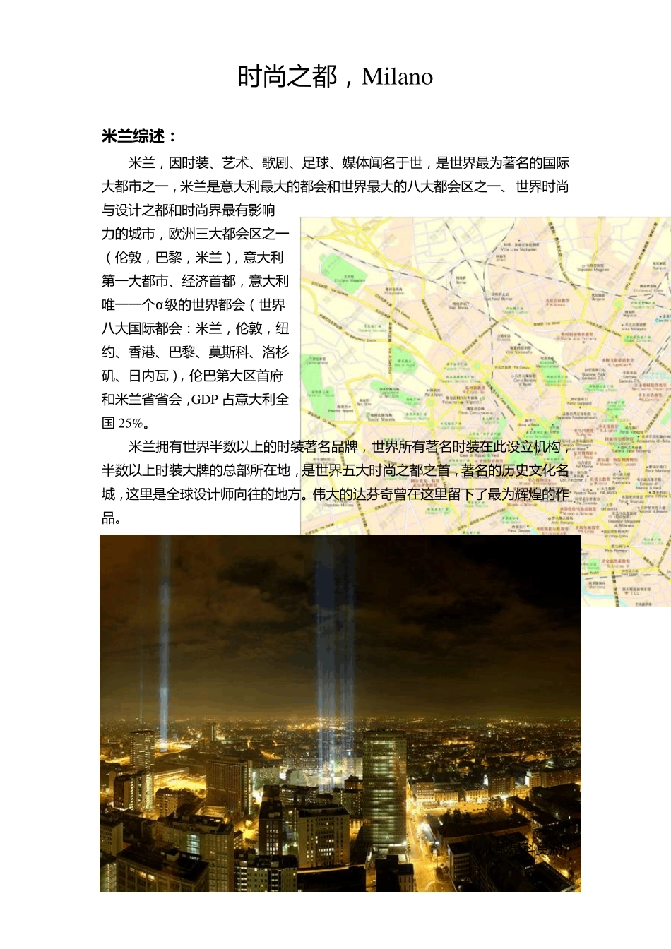 时尚之都,米兰_第1页