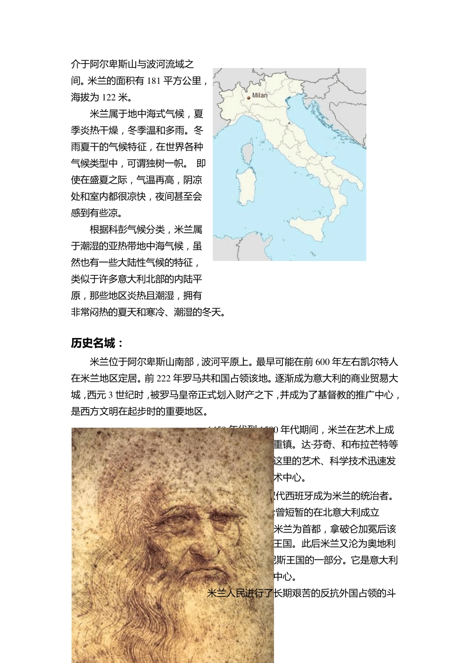 时尚之都,米兰_第2页