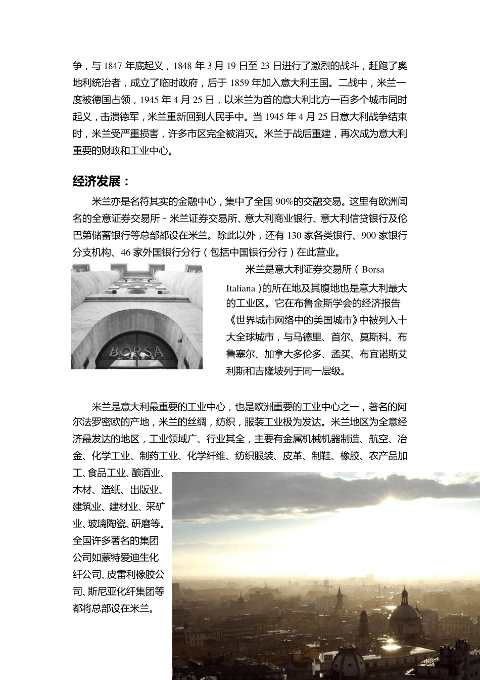 时尚之都,米兰_第3页