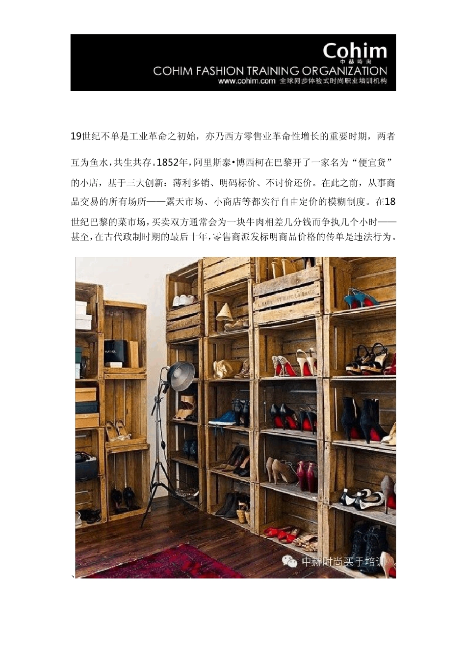 时尚买手国内发展史_第2页