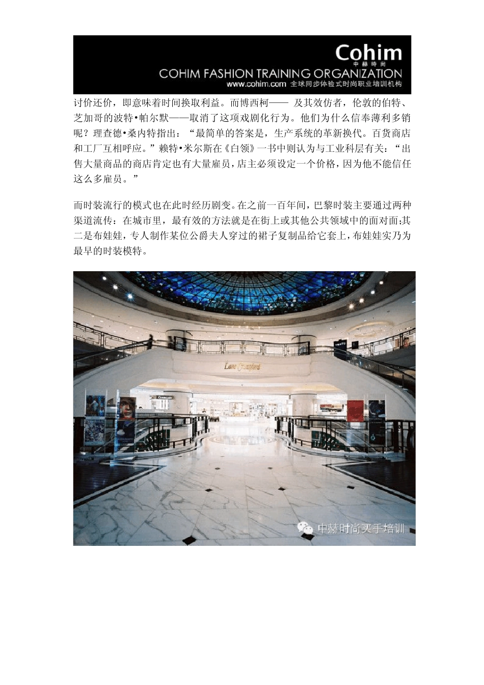 时尚买手国内发展史_第3页