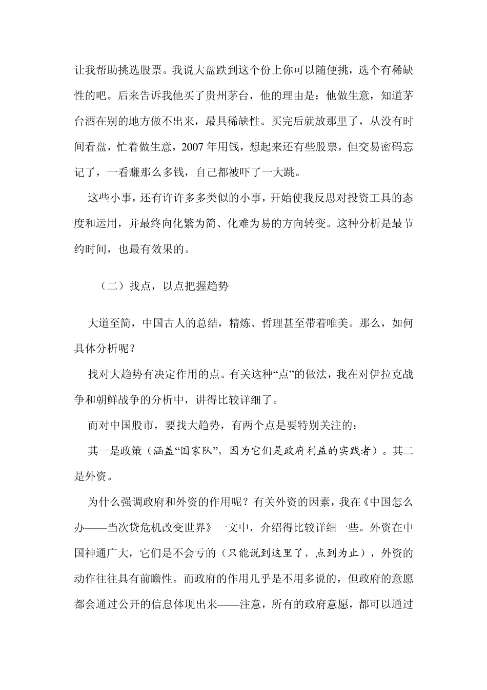 时寒冰大道至简系列最新合集1—15全_第3页