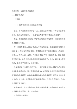 时寒冰大道至简系列最新合集1—15全