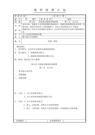 时尚女大衣的结构制图