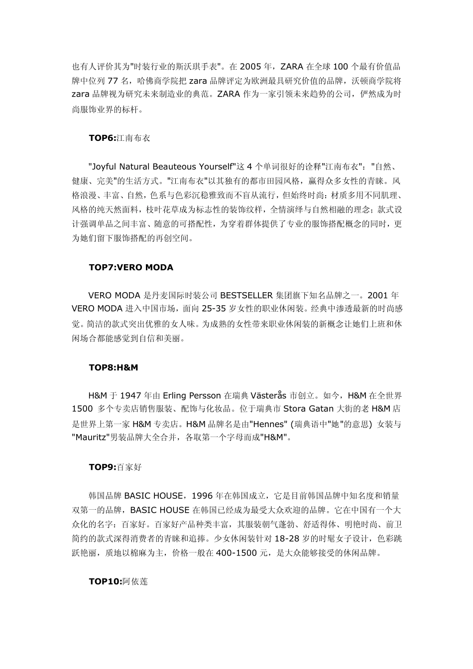 时尚女装品牌大全_第2页