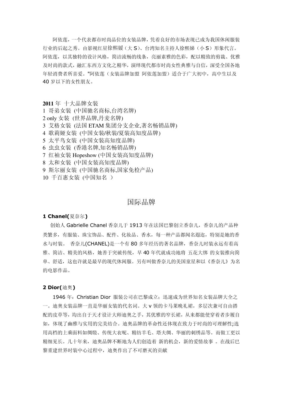 时尚女装品牌大全_第3页