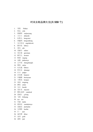 时尚女鞋品牌大全