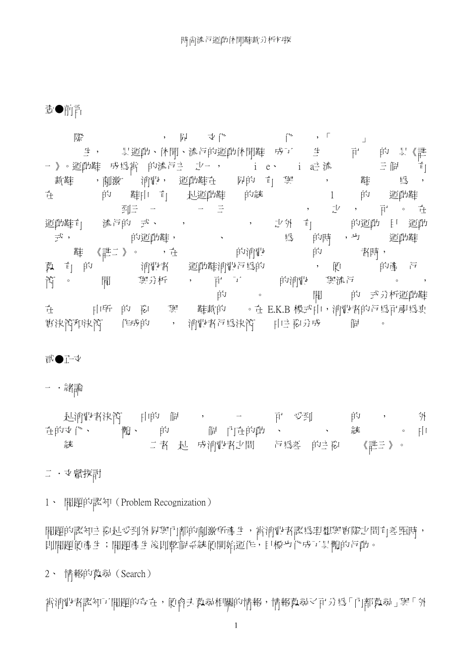 时尚流行运动休闲鞋款分析初探_第2页