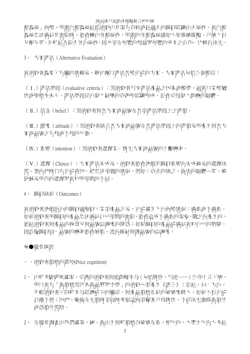 时尚流行运动休闲鞋款分析初探_第3页