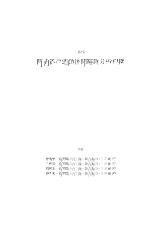 时尚流行运动休闲鞋款分析初探