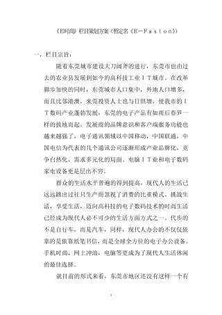 时尚类电视栏目策划方案