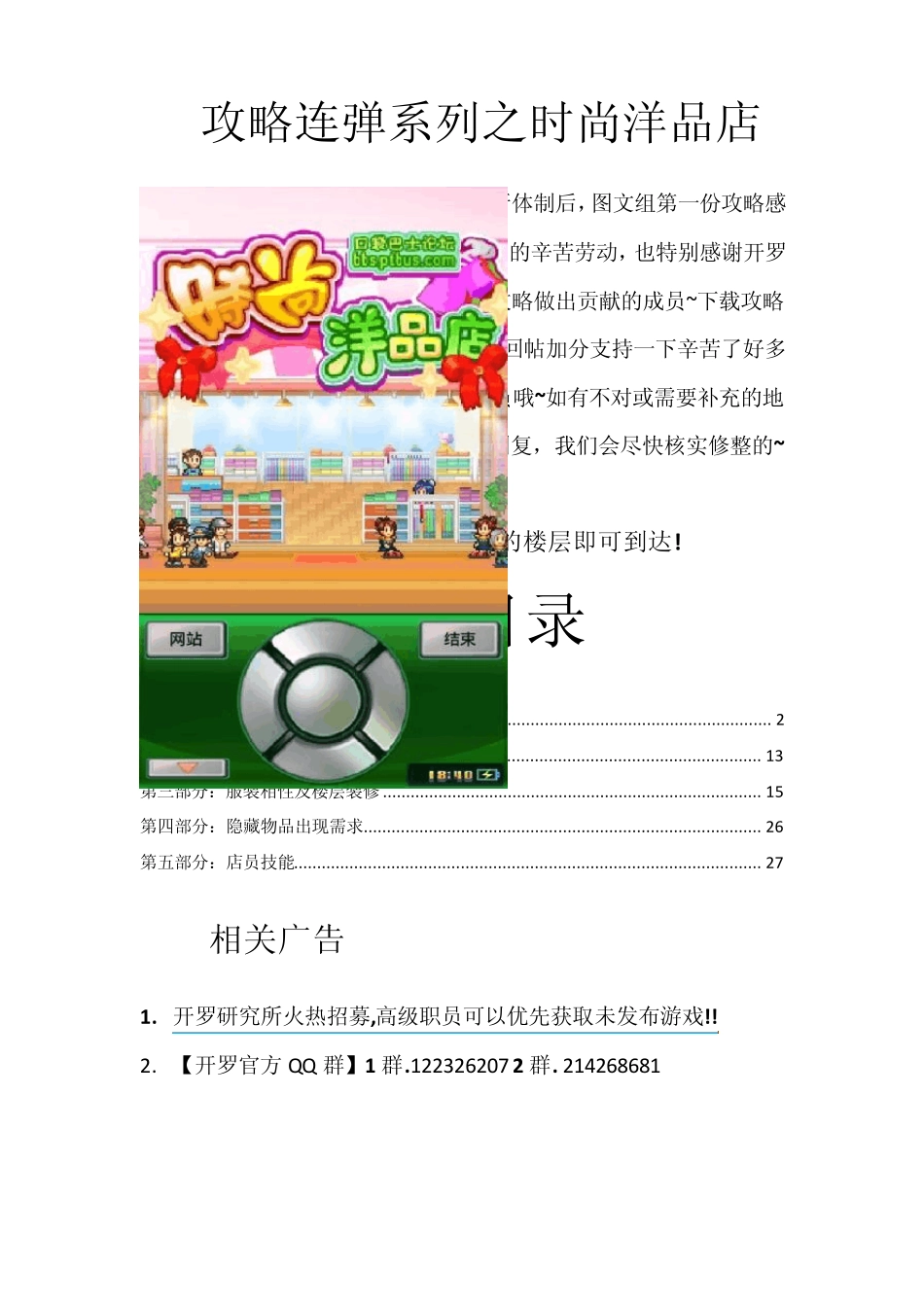 时尚洋品店详细攻略解说_第1页