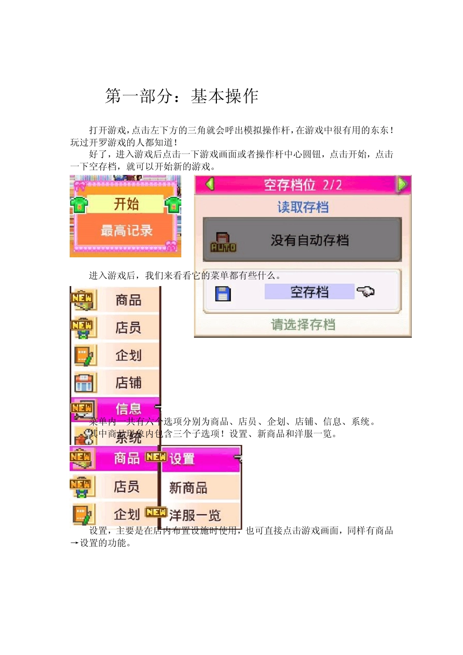 时尚洋品店详细攻略解说_第2页